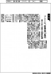 ソニーＧ、営業益１・５兆円　通期上方修正、音楽・半導体好調