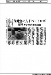 カシオ、保健室にＡＩペットロボ　教育現場の心理ケア効果検証