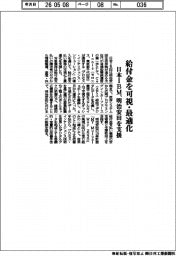 給付金を可視・最適化　日本ＩＢＭ、明治安田を支援