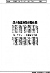 三井物産株保有１０％超　バークシャー、長期保有方針