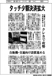 三菱ＵＦＪニコス・三井住友カード、タッチ少額決済拡大　クレカで攻勢