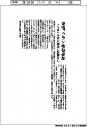 東電、ウラン権益売却　カナダ鉱山　今後の調達に影響なし