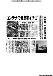 スマコンスタイル　コンテナで無農薬イチゴ、高断熱　空調管理内蔵