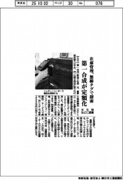 第一合成、在庫管理に無線タグ探索を定額化