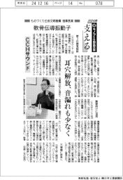 24年超モノづくり部品大賞／ものづくり生命文明機構　理事長賞／ＣＣＨサウンド