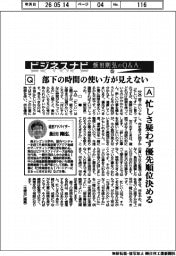 ビジネスナビ　飯田剛弘のQ&A（５５）部下の時間の使い方が見えない