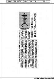 天野製作所、鍍金ライン用装置　治具のワーク外し効率化