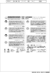 ものづくり現場のリアル英会話(18)