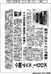点描／ＫＤＤＩ、楽天へのローミングエリア縮小　９月契約期限　関係性に影響も