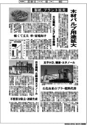 木材パルプ用途拡大　製紙、プラント拡充