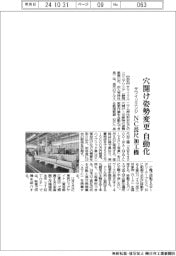 サワイリエンジ、ＮＣ長尺加工機投入　穴開け姿勢変更自動化
