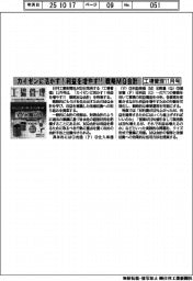 工場管理１１月号／カイゼンに活かす!利益を増やす‼ 戦略ＭＱ会計