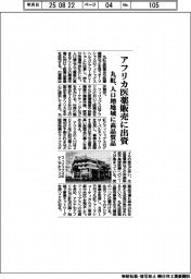 丸紅、アフリカ医薬品販売に出資　人口増地域に高品質品
