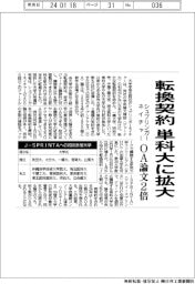 シュプリンガーネイチャー、転換契約を単科大に拡大　ＯＡ論文２倍
