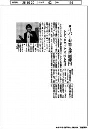 トレンドマイクロ、法人向けサイバー対策支援に１００億円