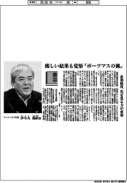 書窓／ケーイーエフ社長・伊与久義武氏　厳しい結果も覚悟『ポーツマスの旗』