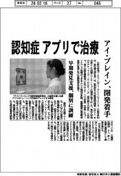 認知症、アプチで治療　アイ・ブレイン、開発着手