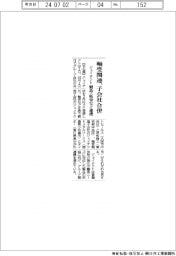 ジェイテクト、軸受関連子会社合併 製造・販売など連携