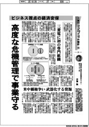 産業ＴＲＥＮＤ／次世代モノづくりの指針（２５）ビジネス視点の経済安保