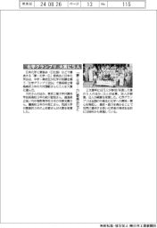 「夢・化学－２１」委員会など、「化学グランプリ」大賞に５人