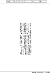 ＤＡＩＺ、植物肉原料生産２倍　熊本に新工場