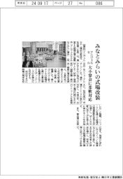 アニヴェルセル、みなとみらいの式場改装 大小宴会に柔軟対応