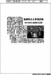 和歌山県経協、起業家を表彰　独創性ある事業評価