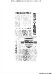 クロスコンパスとギガロジ、製造向けAI生成容易に　クラウドでツール提供