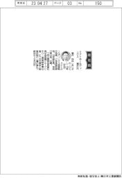 ミナトホールディングス、社長に相沢均氏