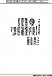 きんでん社長に吉増氏 上坂社長は副会長に