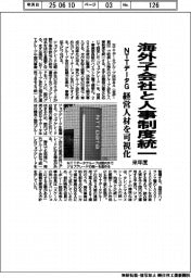 ＮＴＴデータＧ、海外子会社と人事制度統一　経営人材を可視化　来年度から