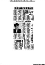 春闘　インフレ下の４年目　産別トップに聞く（１）ものづくり産業労働組合ＪＡＭ会長　安河内賢弘氏　全組合員で実質賃金増
