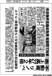 ニュース拡大鏡／グローバル・リンク・マネジメント、不動産「リノベ」売上高２７年２倍　中古物件見極め取得　短期間で改修　ホテル・商業施設など付加価値高め収益確保