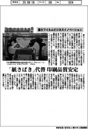 自動化を支える／富士フイルムビジネスイノベーション　「紙さばき」代替　印刷品質安定