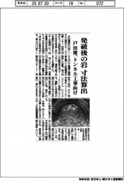 戸田建、発破後の岩の寸法算出　トンネル工事向け