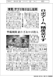 ニュース拡大鏡／東電、デブリ取り出し延期　ロボアーム、精度足りず