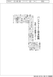丸紅、バングラデシュＩＴと資本提携　ＤＸ展開サポート