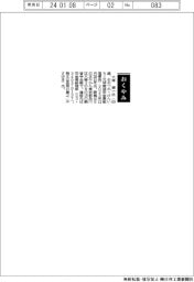 【おくやみ】大塚健一氏（元城南信用金庫副理事長）