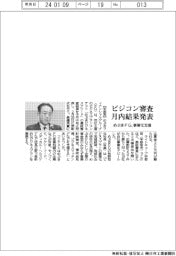 めぶきＦＧが事業化支援　ビジコン審査結果を月内発表