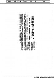 スバル、車部品の長距離輸送を効率化　西濃運輸と協業