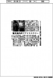 シャープと大阪観光局、観光案内所でアイススラリー　旅行者に熱中症対策
