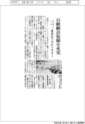 イヴオートノミー、自動搬送装備を充実 体系化で分かりやすく