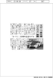 トヨタ、スポーツ車仕様「プリウス」披露 「ル・マン」100周年記念モデル