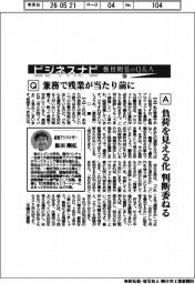 ビジネスナビ　飯田剛弘のQ&A（５６）兼務で残業が当たり前に