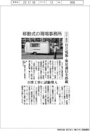 竹中工務店、移動式の現場事務所　自立電源・衛星通信を搭載　万博工事に試験導入