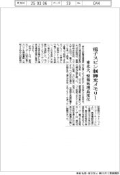 東北大、電子スピン制御光メモリー　情報処理高度化