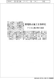 アイカ工業、帯電防止施工を効率化　塗り床材を発売
