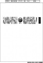 経営ひと言／塩ビ工業・環境協会長・トクヤマ横田浩会長「樹脂窓再生へ」