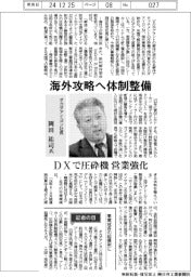 インタビュー/オカダアイヨン社長・岡田祐司氏 海外攻略へ体制整備