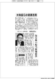 インタビュー/大和コネクト証券社長・大槻竜児氏 大和証Gの資源活用
